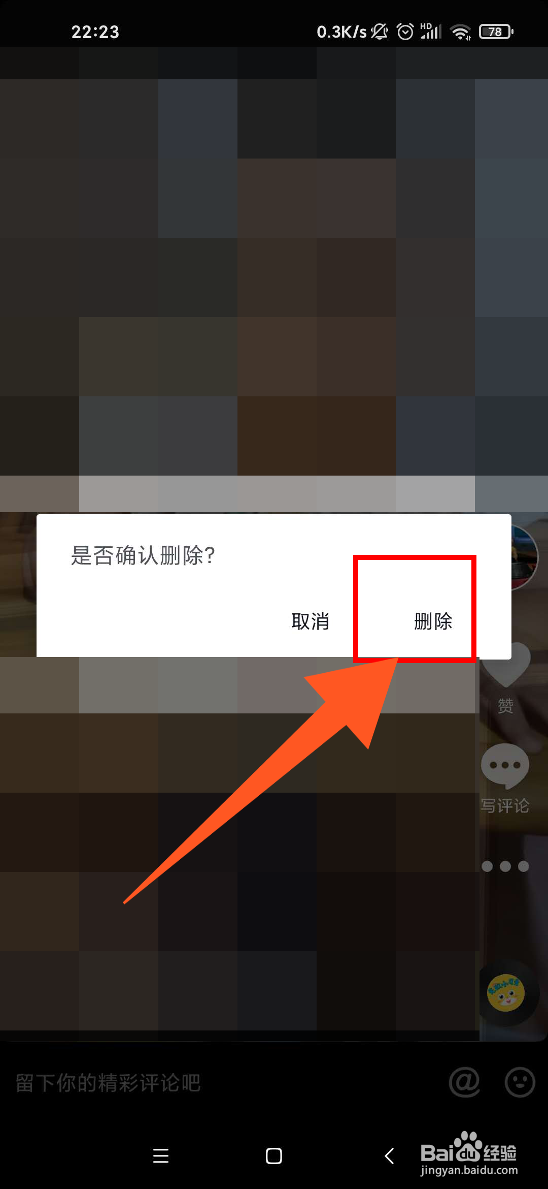 抖音发布了视频如何删除?