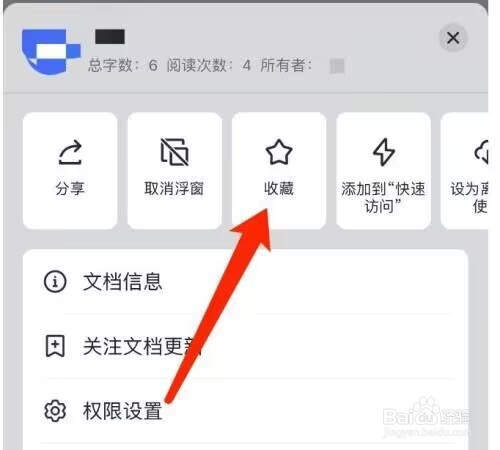 飞书怎么收藏文档？