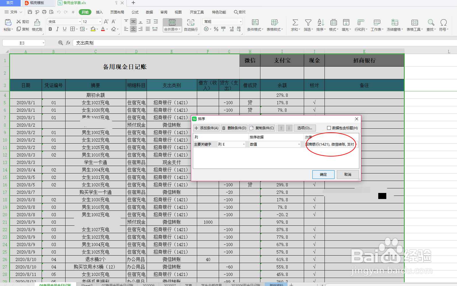 wps excel 文本数据 自定义序列排序
