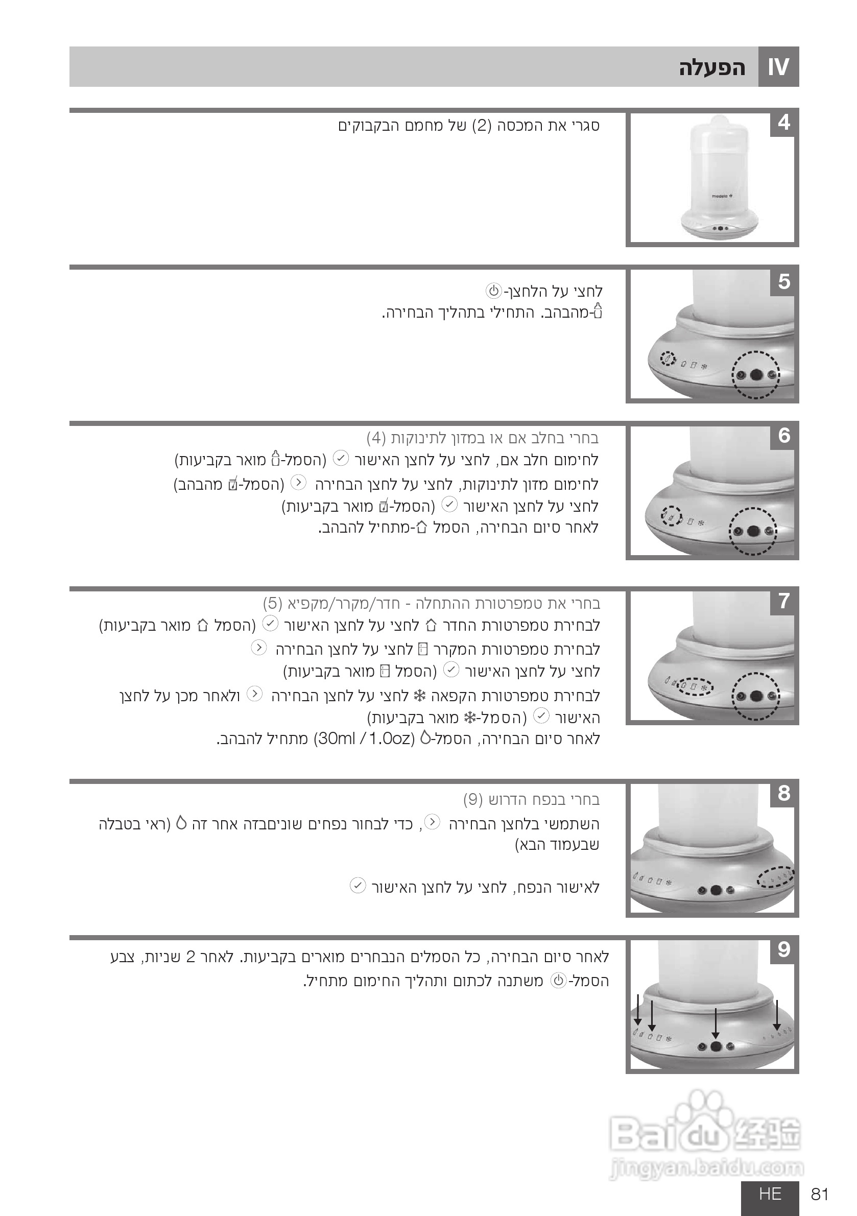 美德乐 B-Well温奶器说明书:[9]