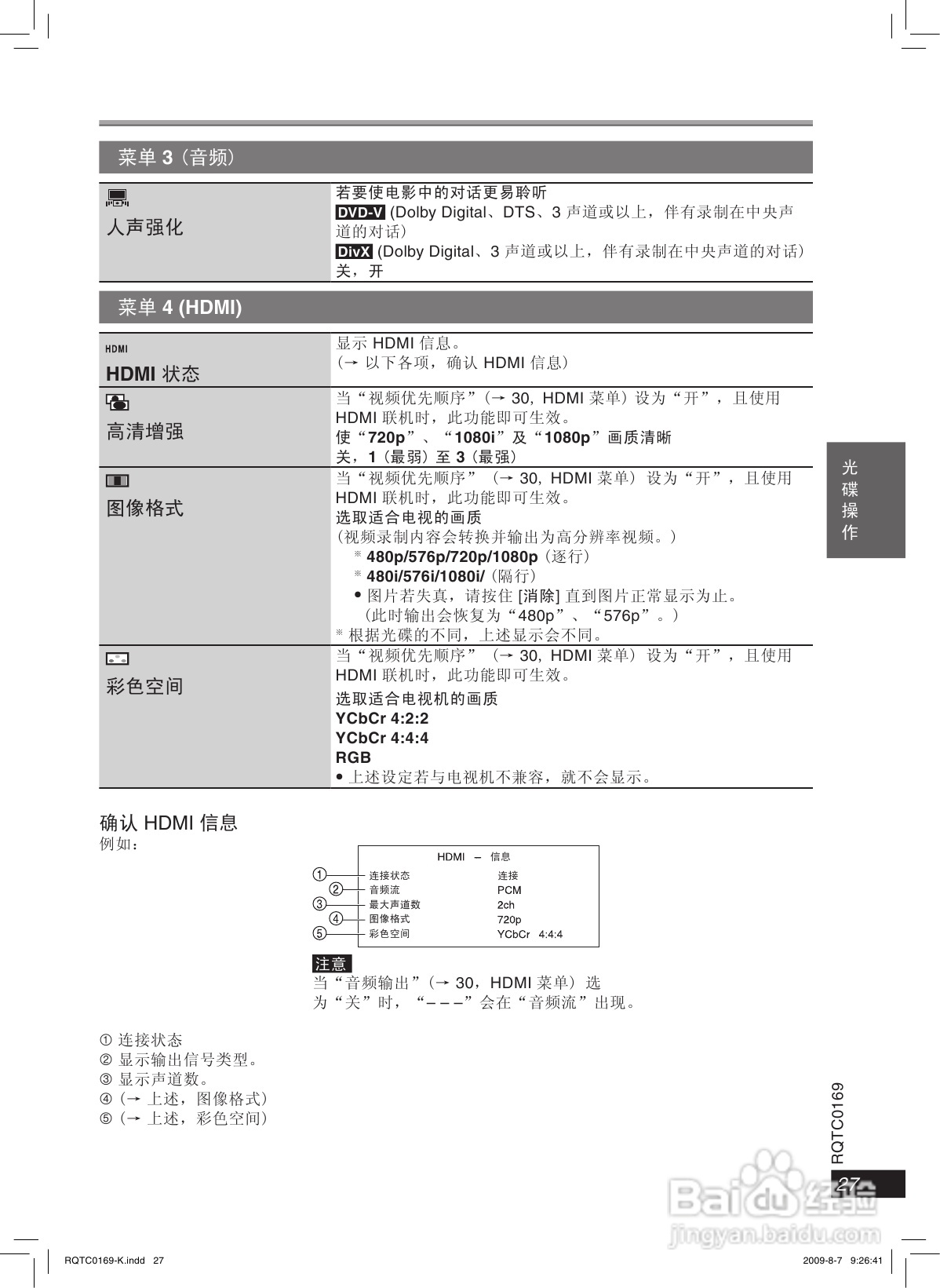 松下SC-PTX60迷你家庭音响使用说明书:[2]