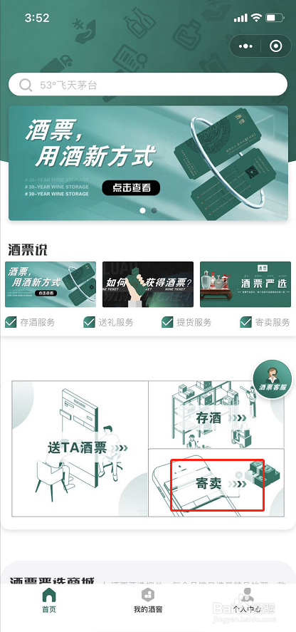如何在酒票上进行酒水寄卖