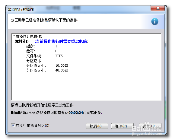 win7系统优化：[3]电脑只有一个C盘怎么分区