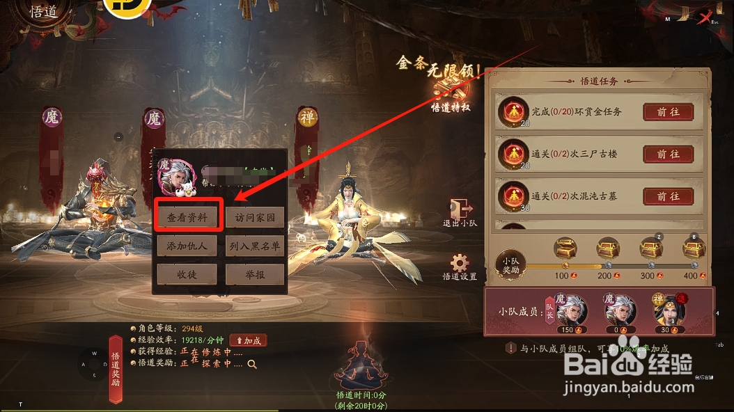 画狐怎么查看队友角色的属性信息