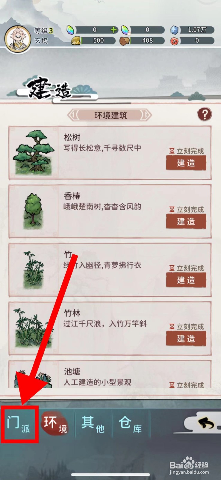 我的门派怎么建造五行坛-木