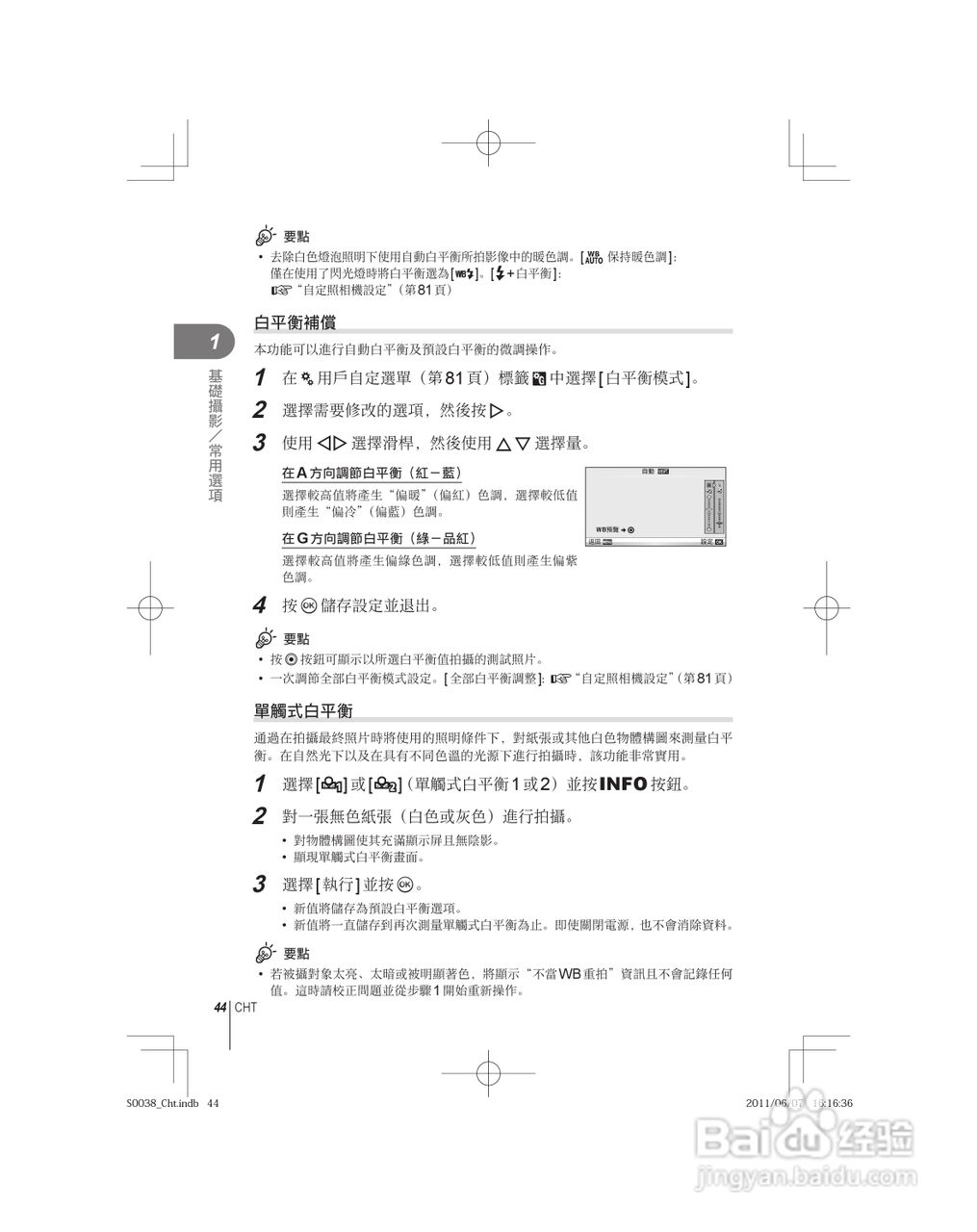 奥林巴斯E-PL3数码相机使用说明书:[5]