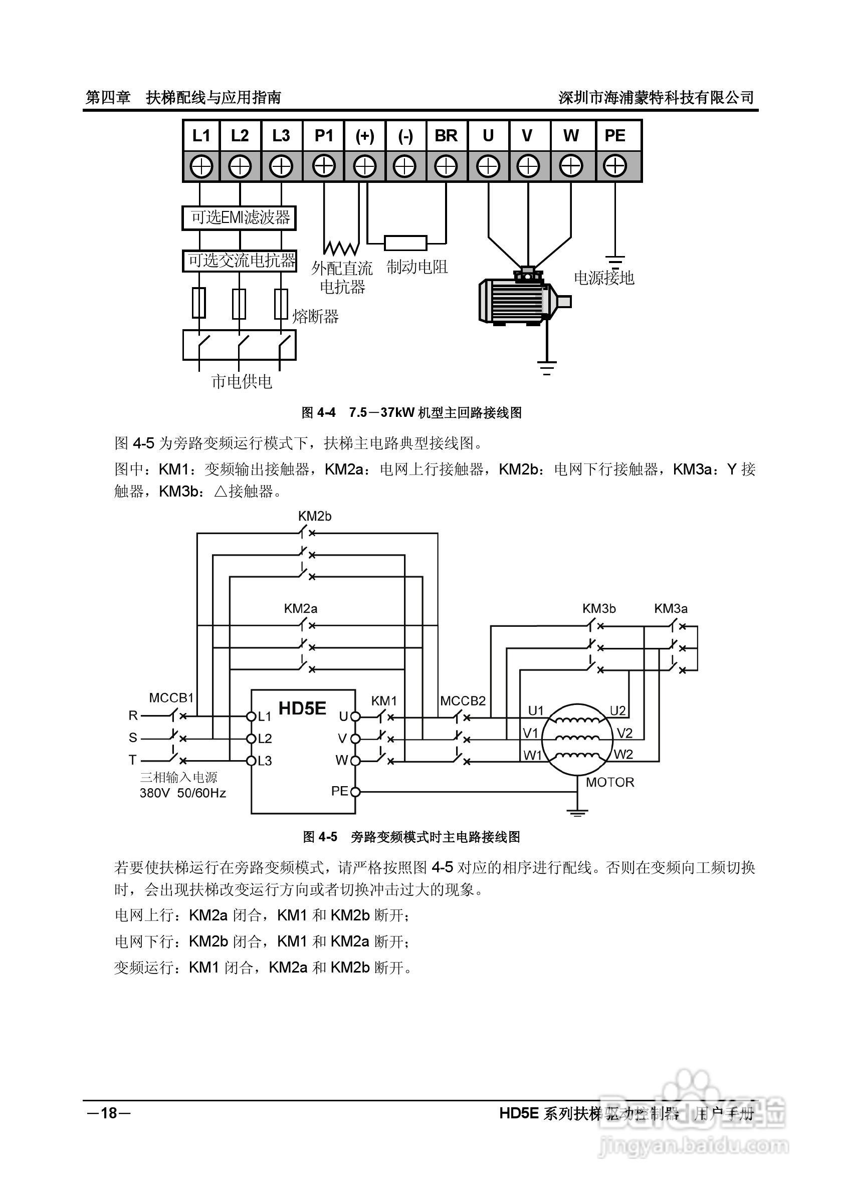 海浦蒙特HD5E-4T037扶梯专用驱动控制器用户手册:[3]