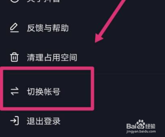 抖音如何切换账号登录