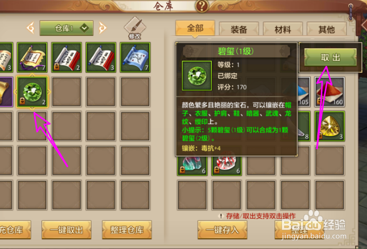 天龙八部手游仓库在哪