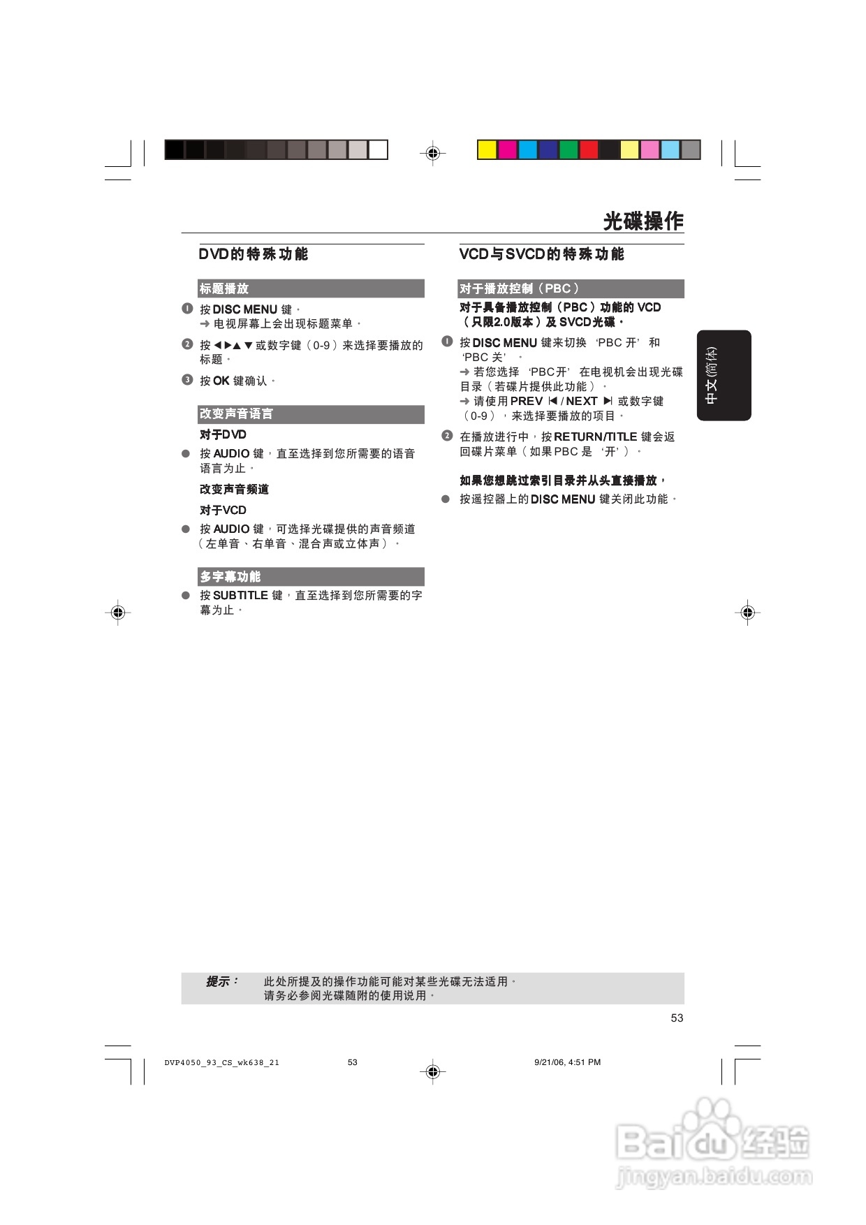 飞利浦DVP4080/93 DVD播放机使用说明书:[1]