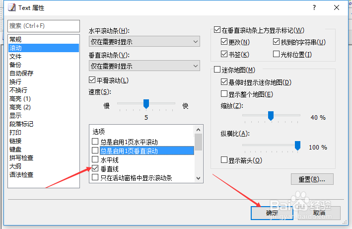 EmEditor怎么设置垂直线