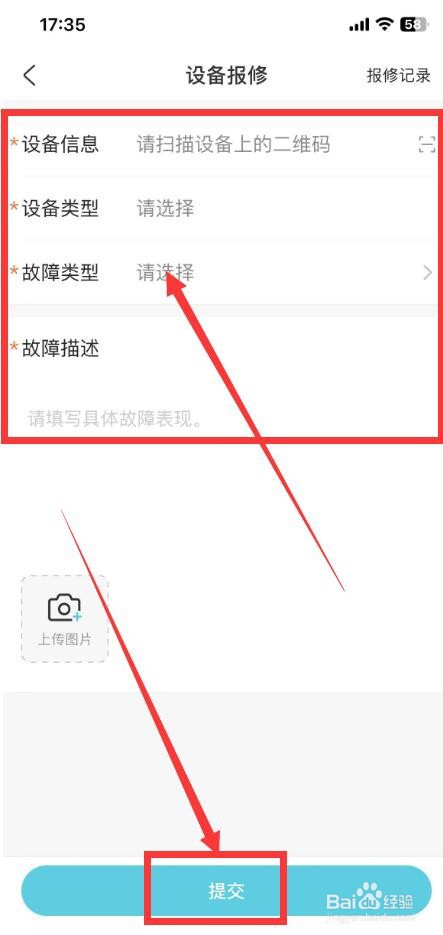 海乐生活app如何报修设备？
