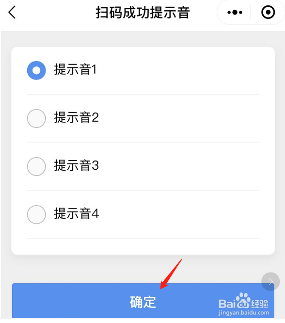 健康码声音怎么设置