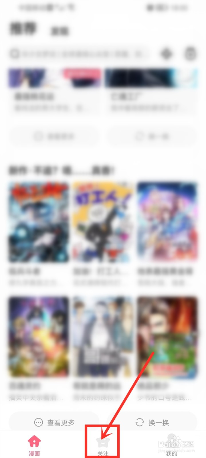 微博动漫app怎么取消关注的作品