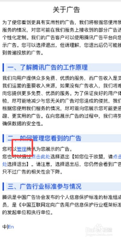 腾讯QQ个性广告如何关闭