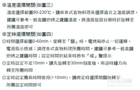 奇美EV-18A0AK电烤箱使用说明书：[2]