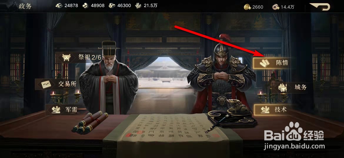 荣耀新三国陈情任务怎么做