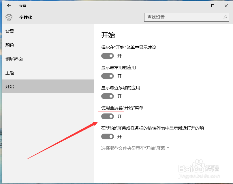 win10菜单怎么全屏