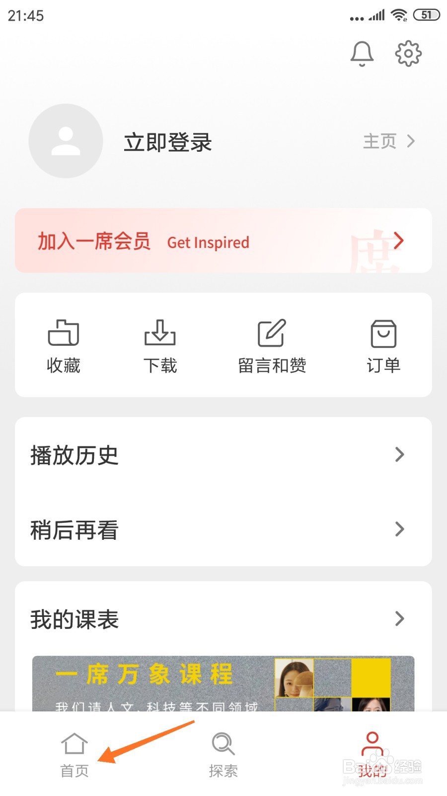 一席中如何查看生活的慰藉
