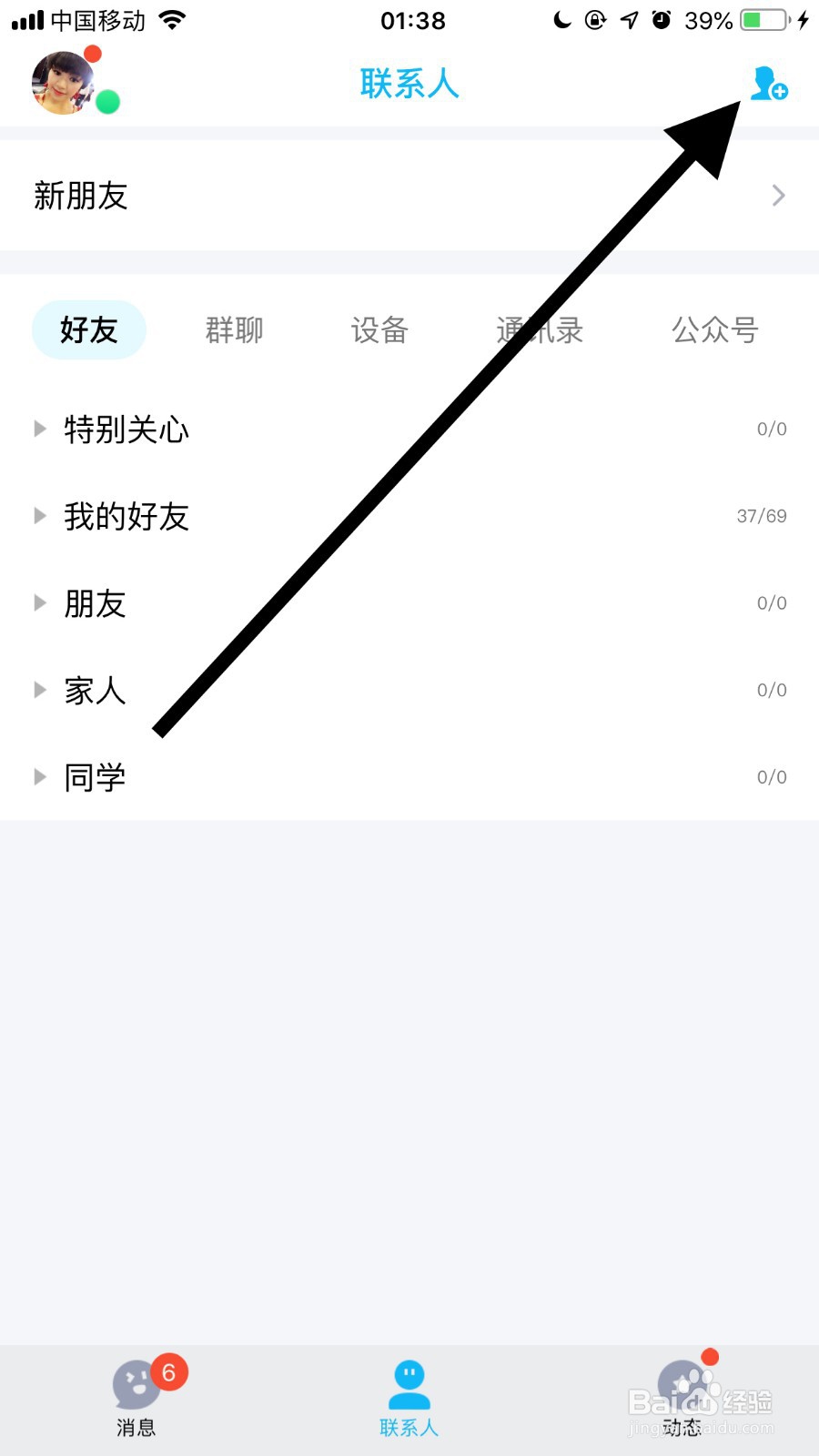 手机qq如何添加好友