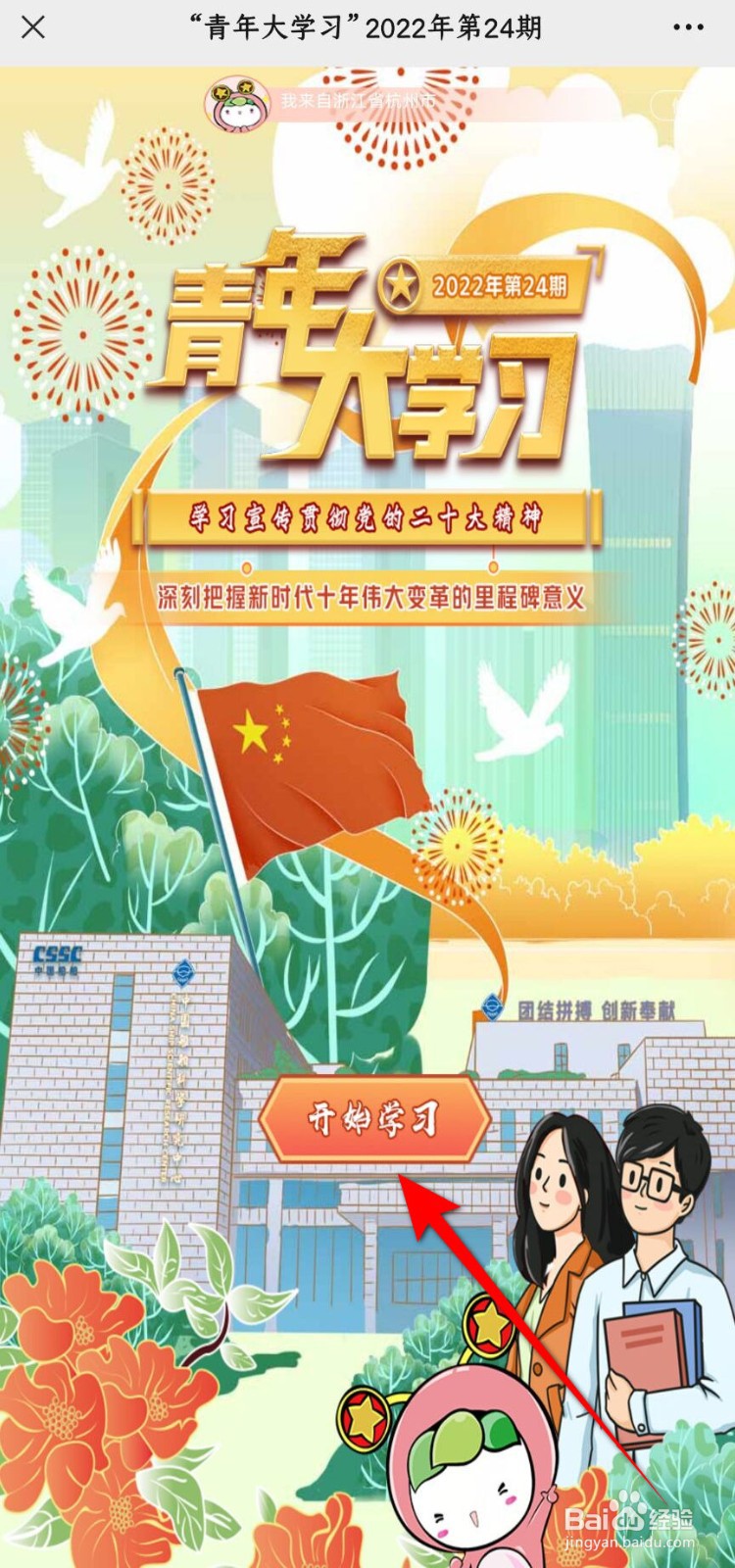 2022年青年大学习第29期答案(完整版)