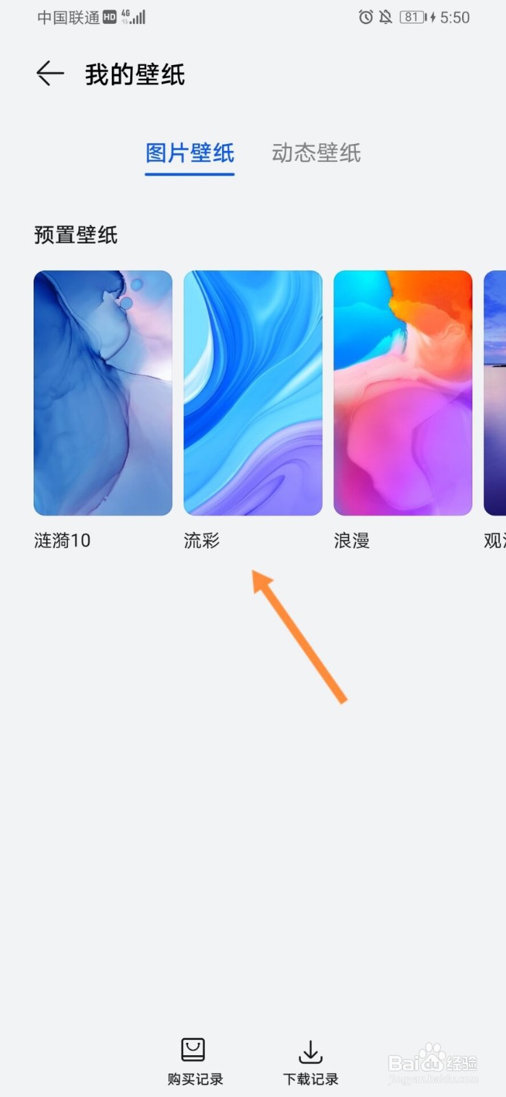 华为手机怎么更换预置壁纸