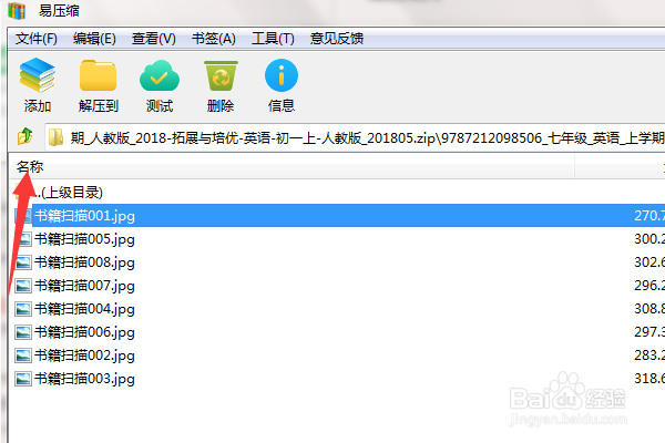 易压缩里面下载的文件乱序排列怎么变有序排列？