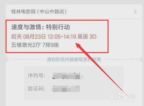 美团中如何退改签票