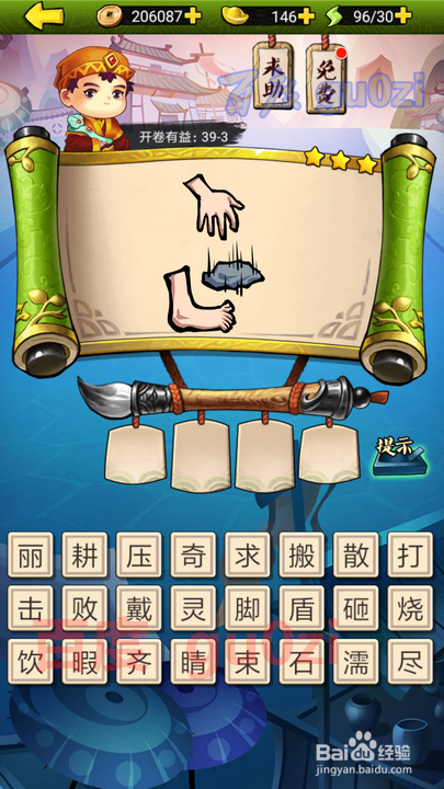 疯狂猜成语3 开卷有益第39关攻略答案