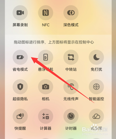 华为手机怎么设置省电模式