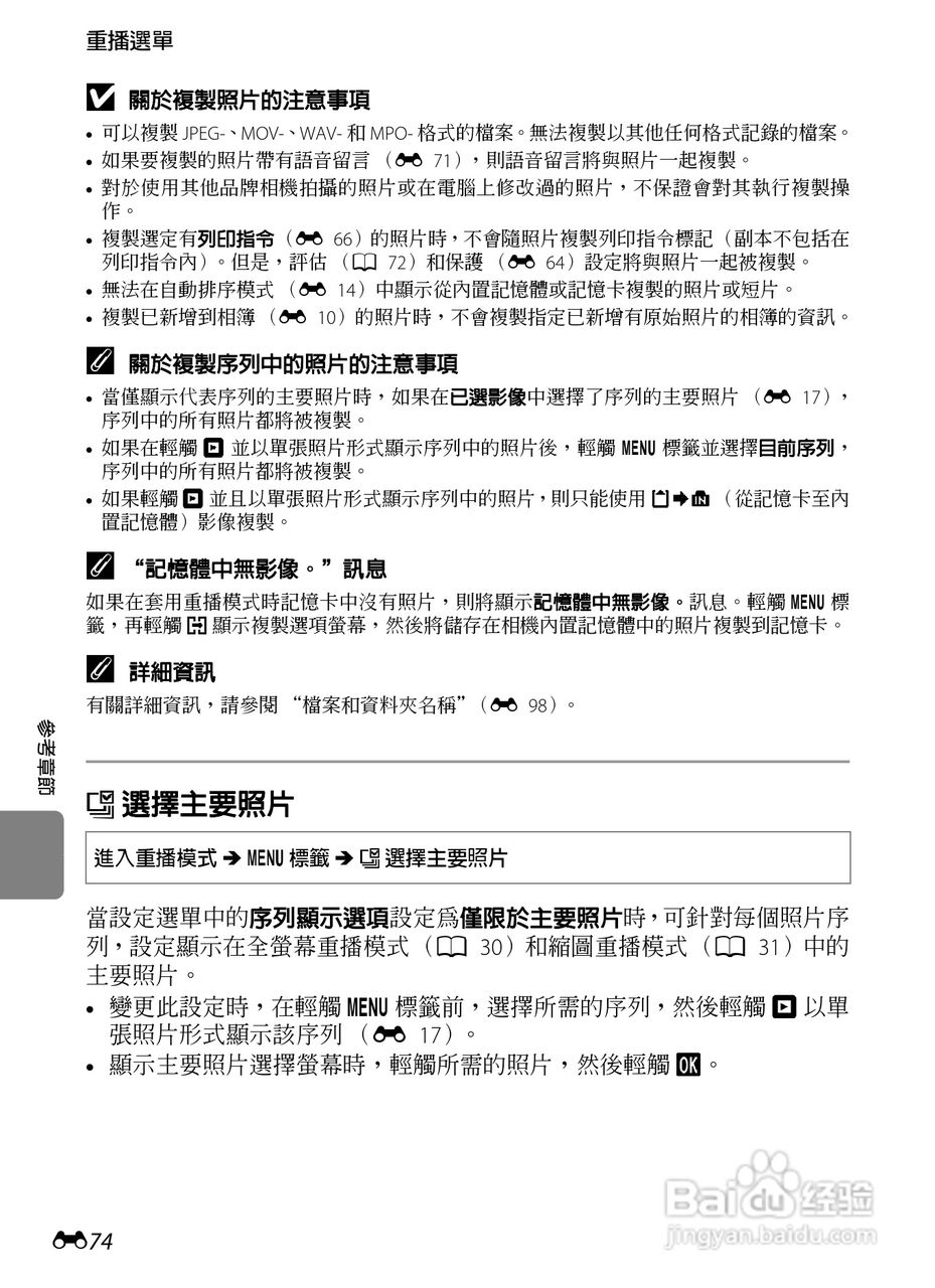 尼康COOLPIX S100数码相机使用说明书:[19]