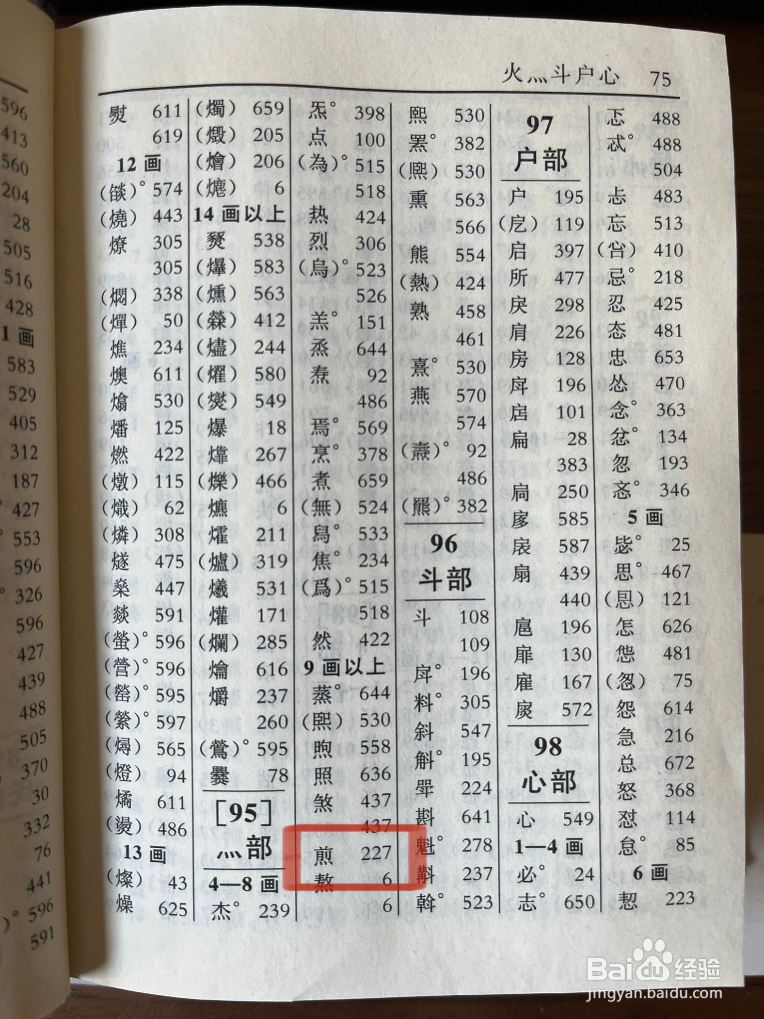 煎怎么查字典