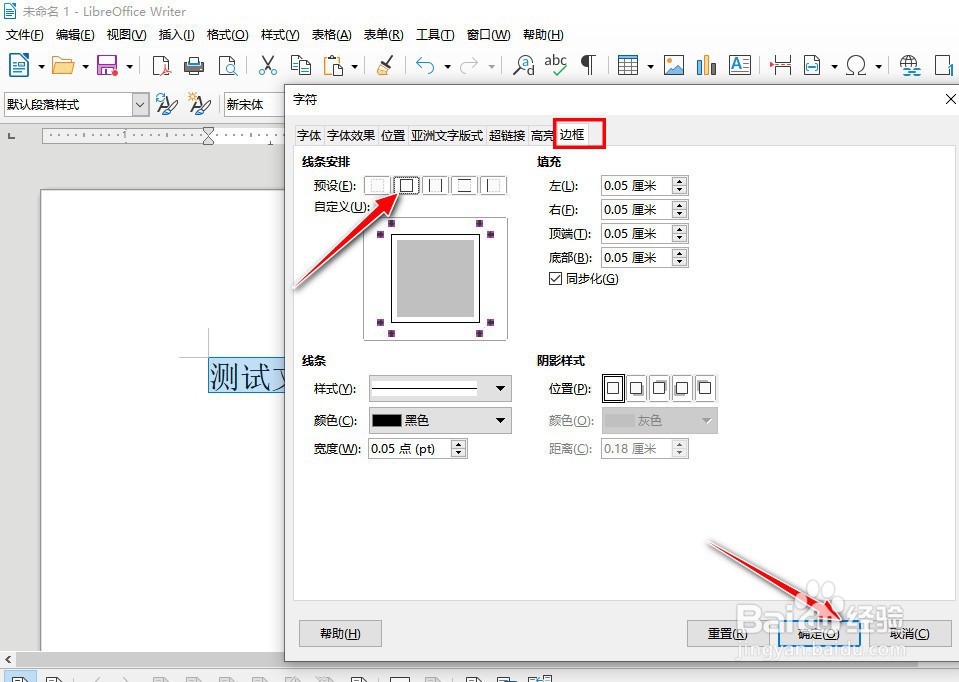 如何为Word文档中的文字添加边框
