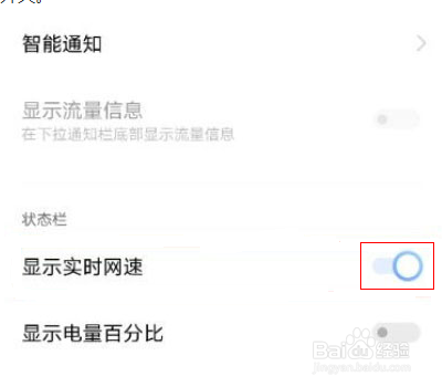 iqoo8pro怎么显示实时网速