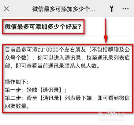 (微信最多可添加多少个好友?)在哪里查看