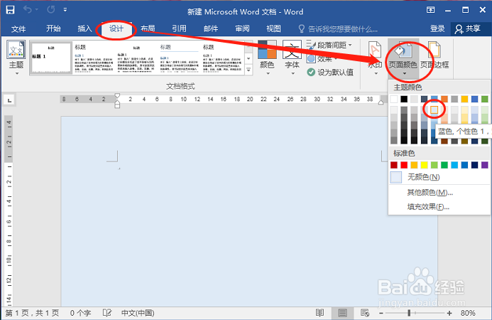 如何更改Word编辑界面的背景颜色