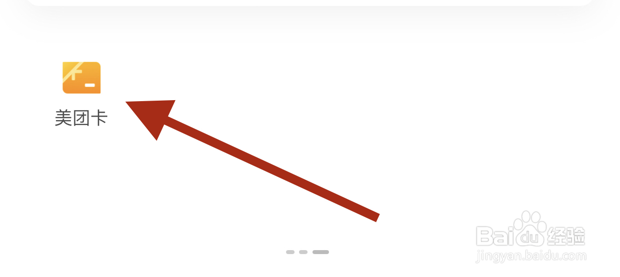 美团怎样绑定美团卡