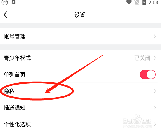 美拍app怎么设置消息推送通知的权限