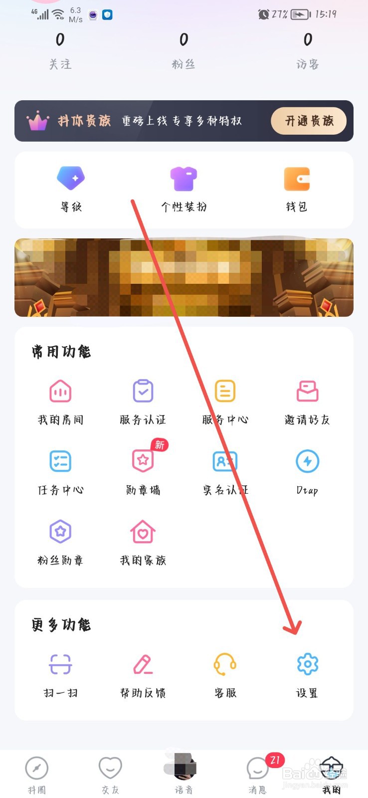 抖你怎么查看黑名单