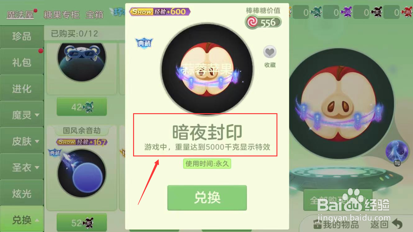 球球大作战暗夜封印怎么用