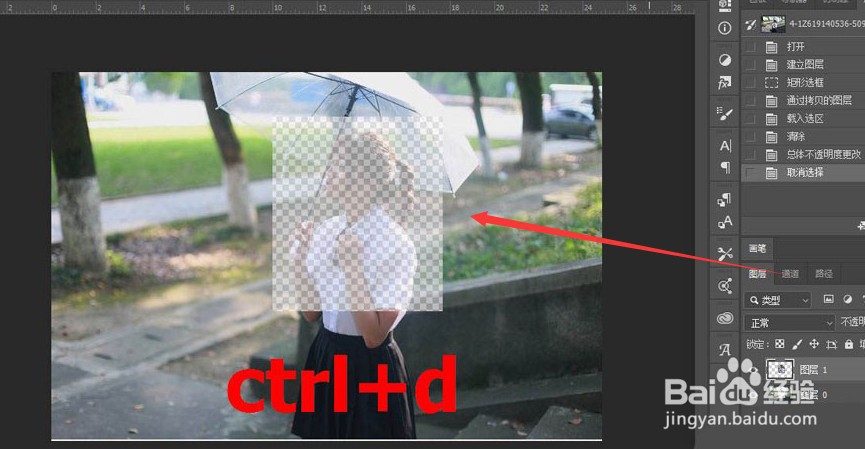 ps怎么修改图层透明度