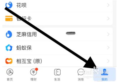 在支付宝app上如何登录其他账号