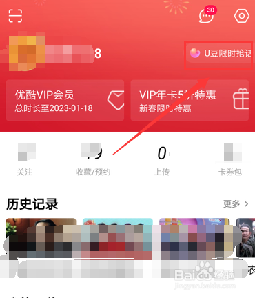 优酷U豆怎么兑换话费