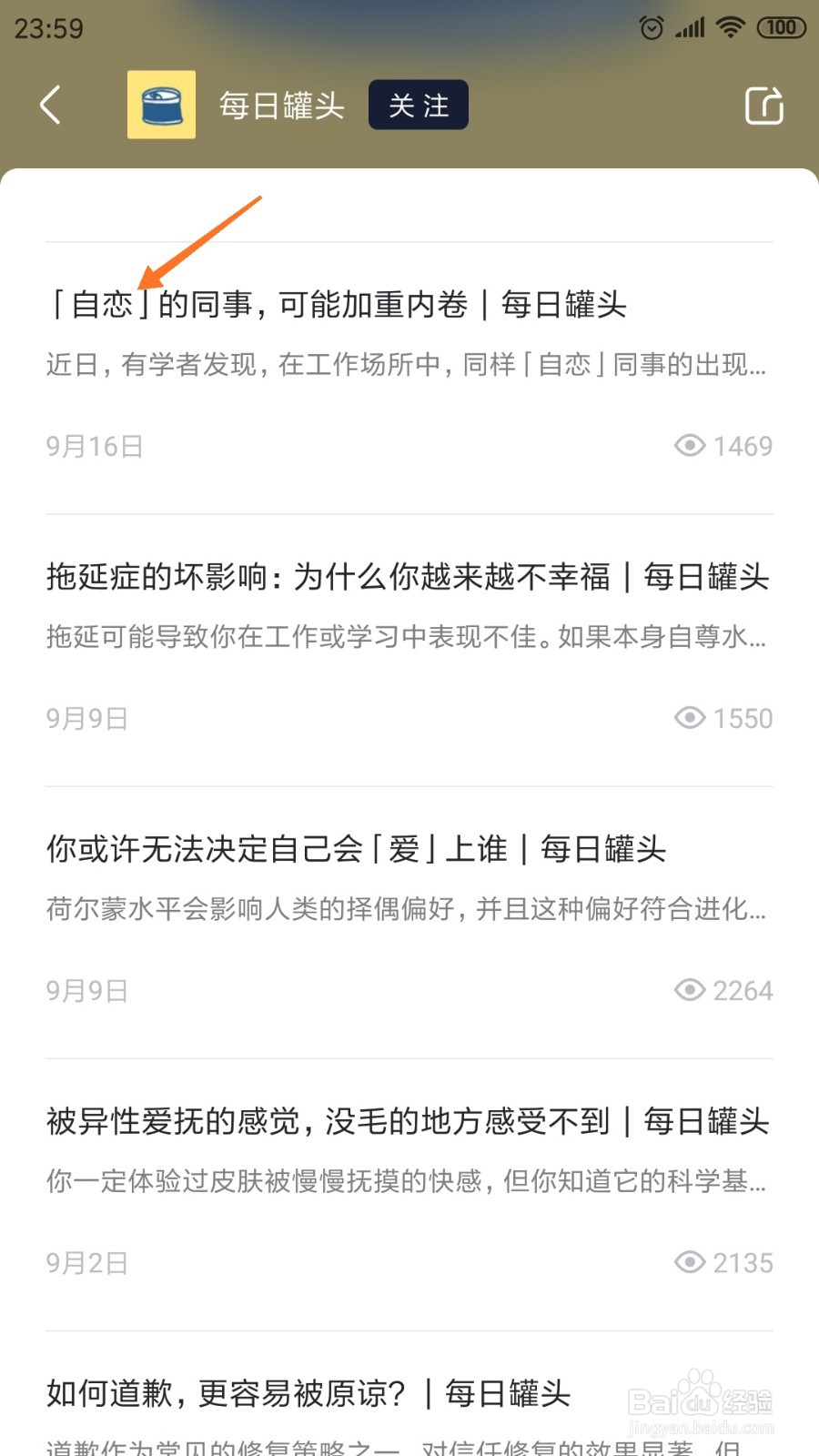 简单心理中如何查看自恋的同事