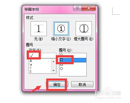 怎样在word中快速输入对号？