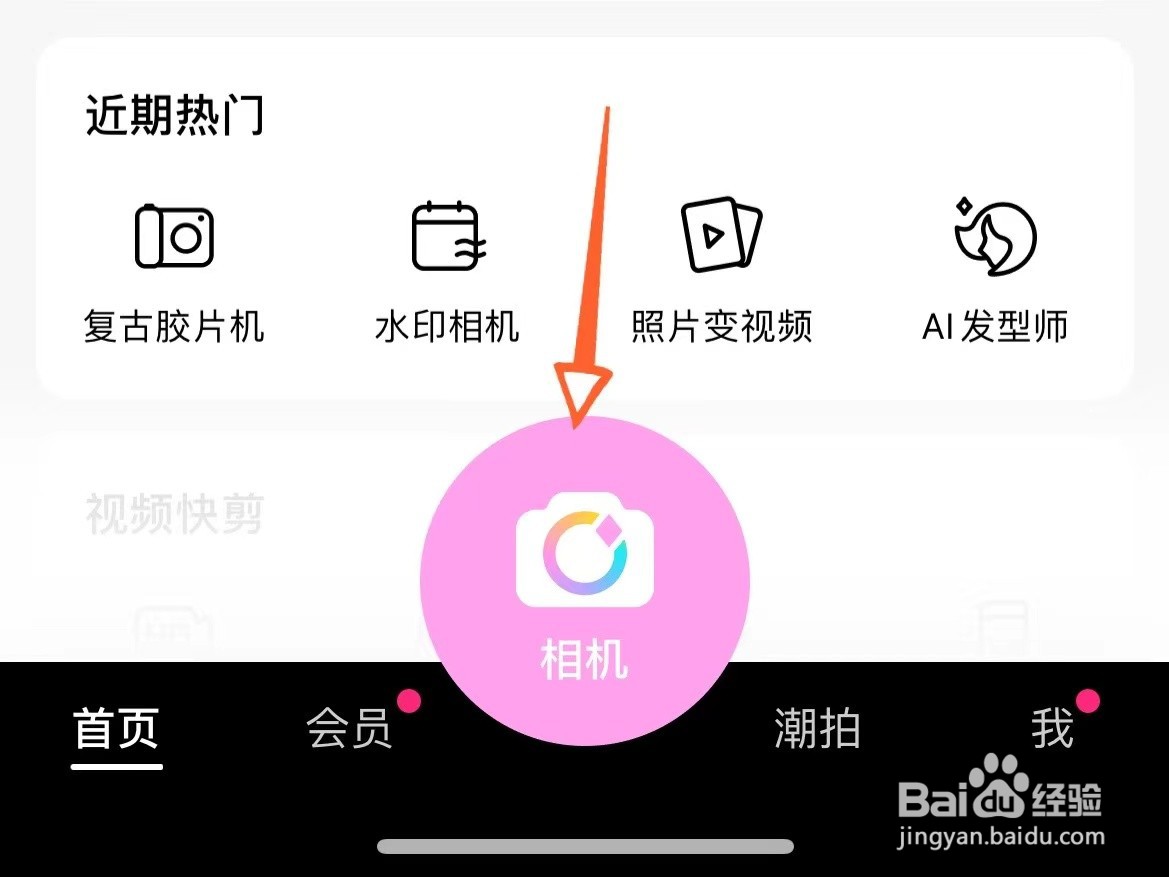 美颜相机的AI绘画风格在哪里