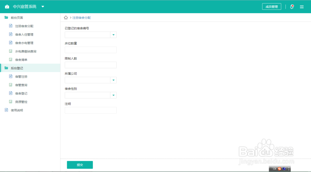 怎么制作一个简单的宿舍管理系统