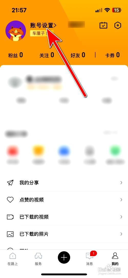 360行车助手应用更换头像的操作步骤