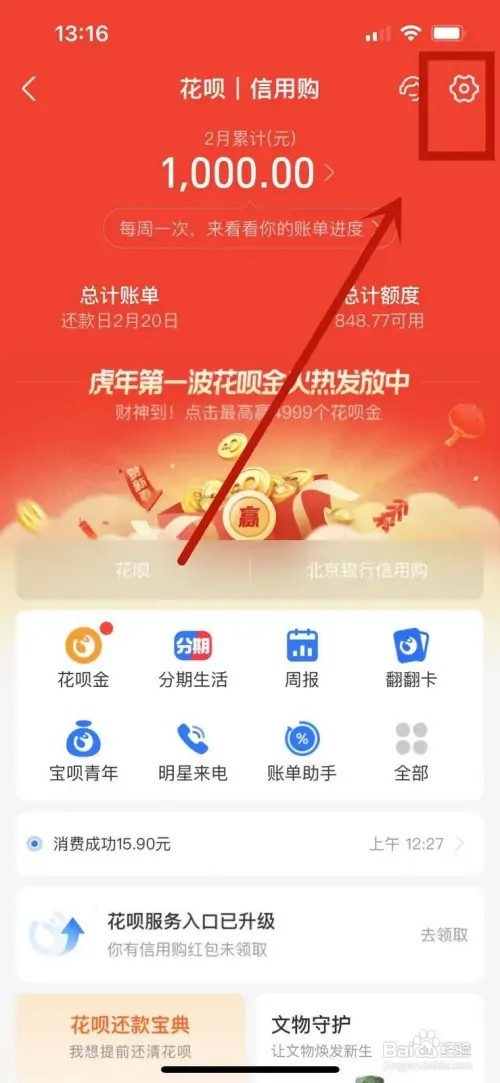 如何调整花呗还款日为每月25日