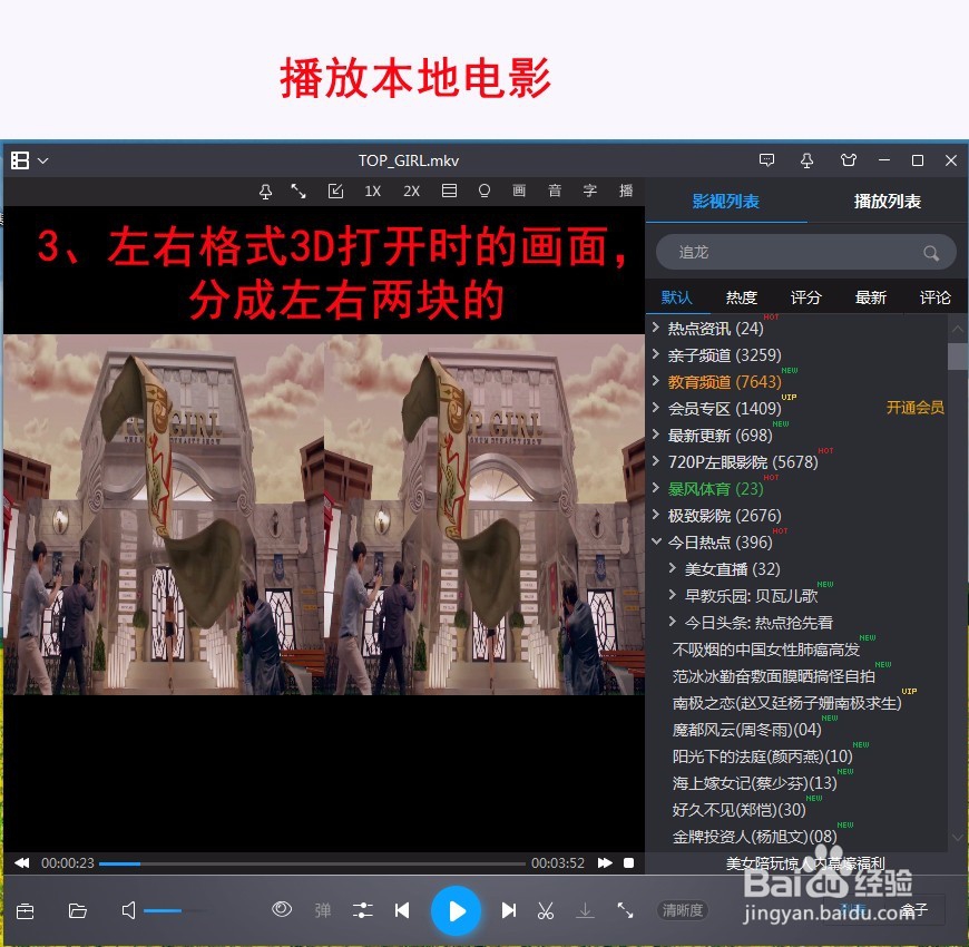 用普通电脑观看在线和本地红蓝3D电影的经验